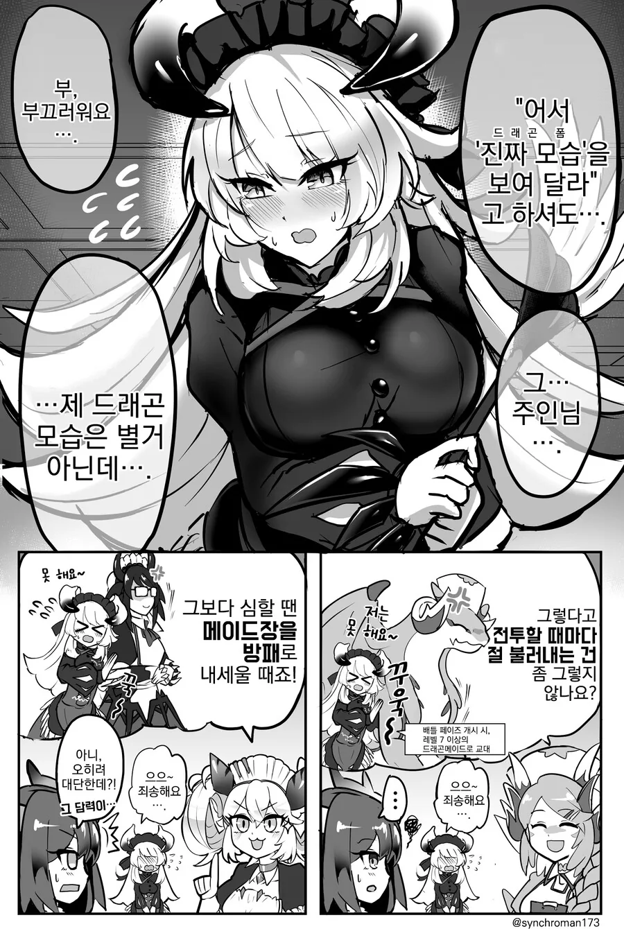 유희왕) 체임 드래곤폼 만화