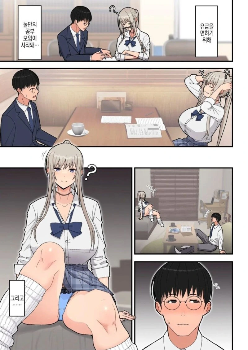 유급 안당하게하려고 반친구랑 공부하는.manhwa - 이미지 3