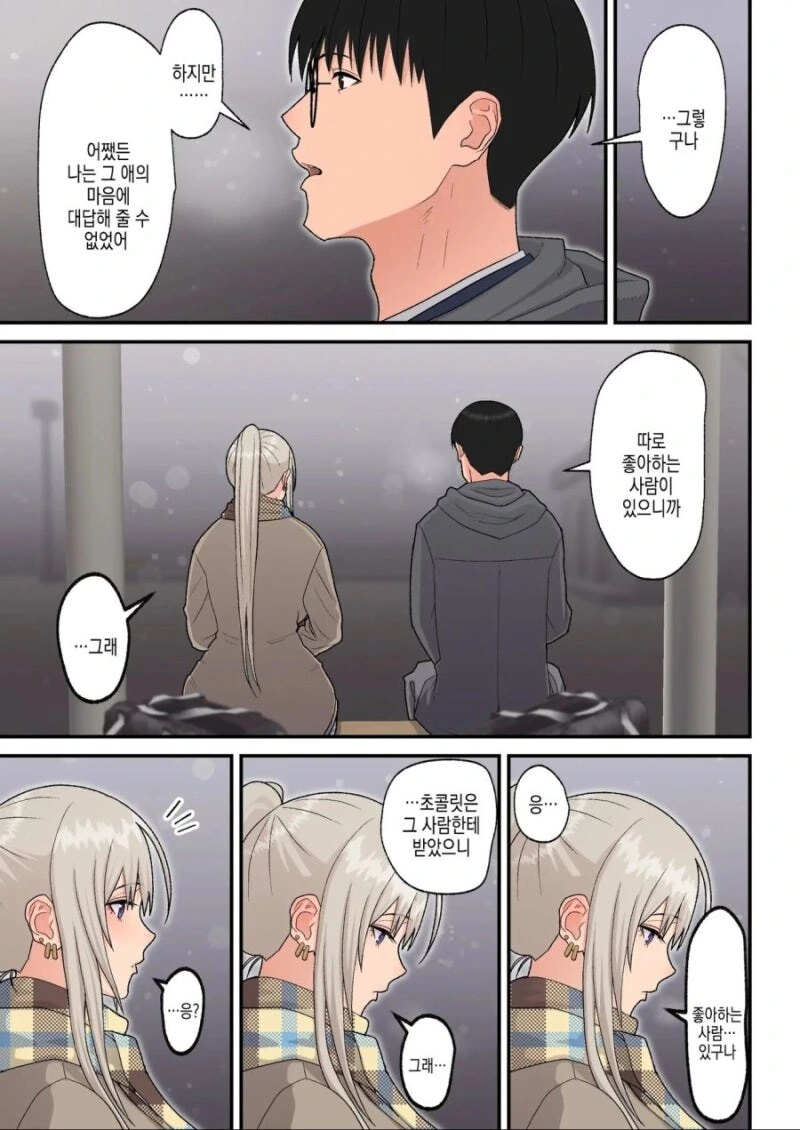 유급 안당하게하려고 반친구랑 공부하는.manhwa - 이미지 13
