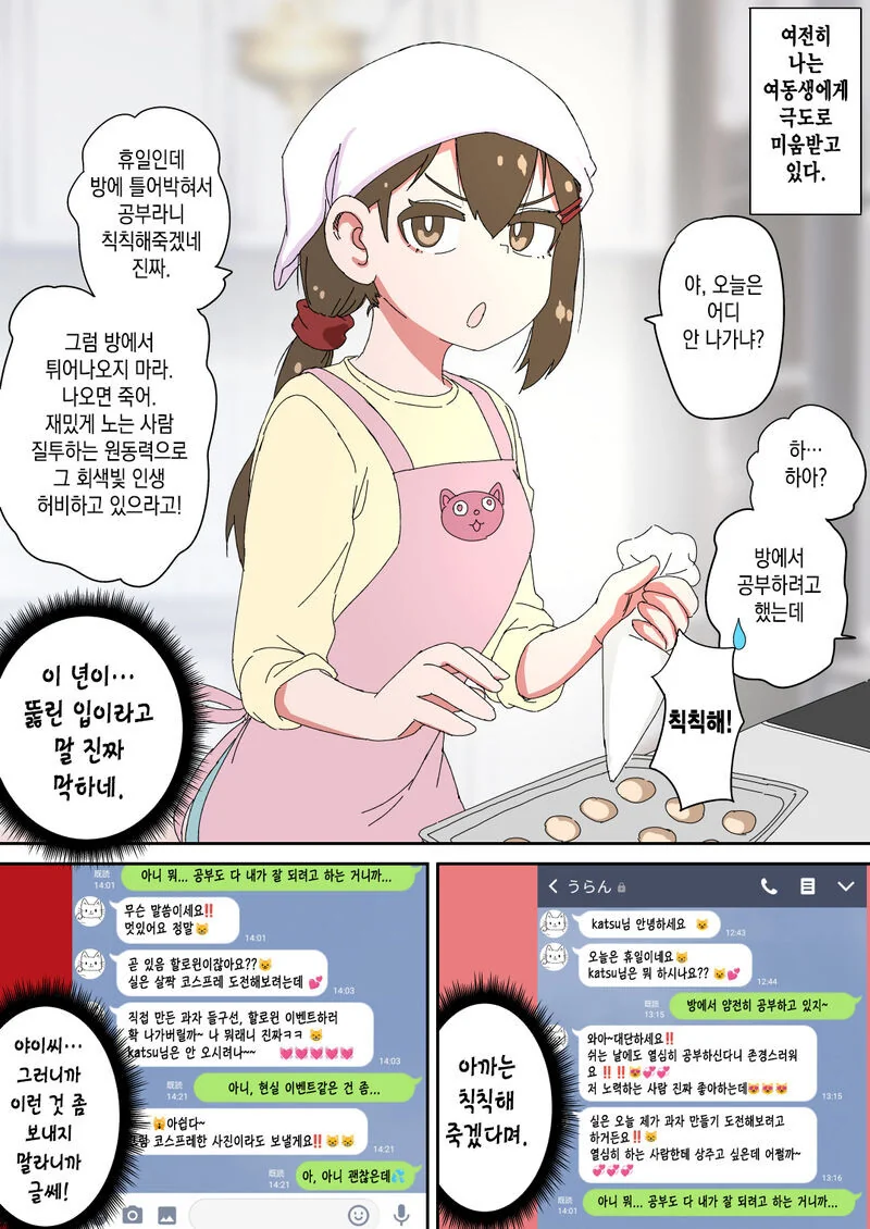 평범한 여동생 만화 ㅅ // ) - 이미지 3
