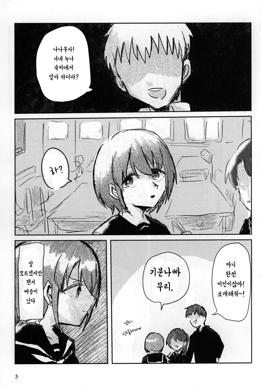 @) 나나쿠사 니치카는 언니가 진짜 싫다.manga