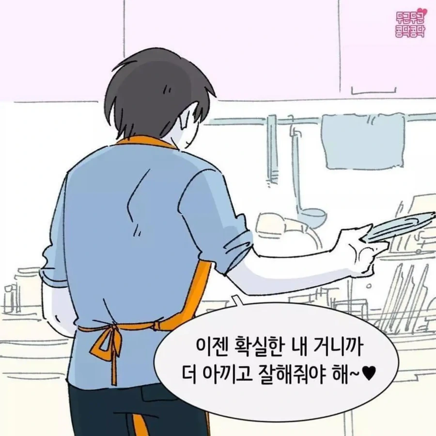 츤데레 남친이 결혼하고 나니 바뀌는.manwha - 이미지 6