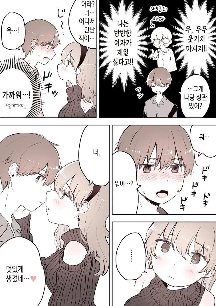 다시만난 전여친이 갸루가 되어있었다.manwha - 이미지 3