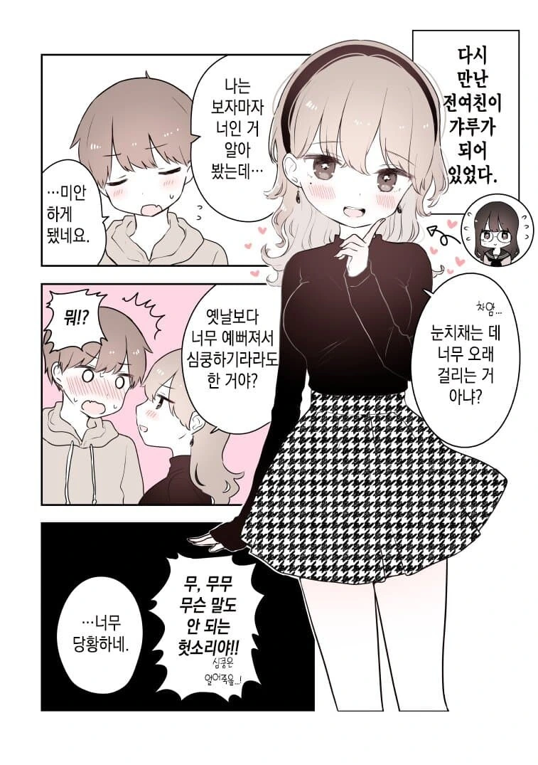 다시만난 전여친이 갸루가 되어있었다.manwha - 이미지 13