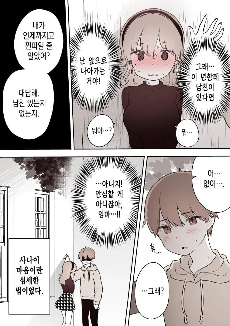 다시만난 전여친이 갸루가 되어있었다.manwha - 이미지 16