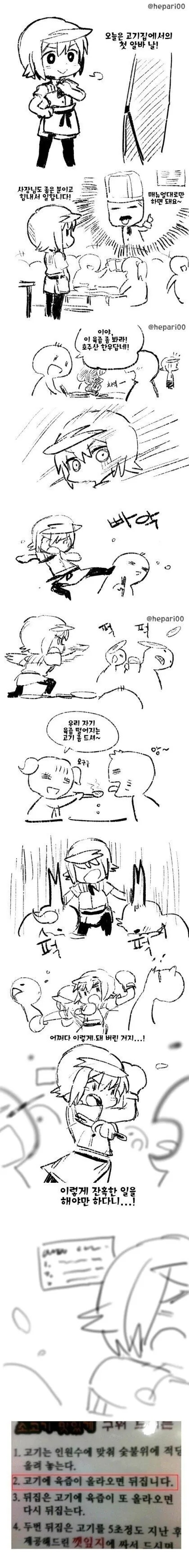 고기집에서 알바하는 만화