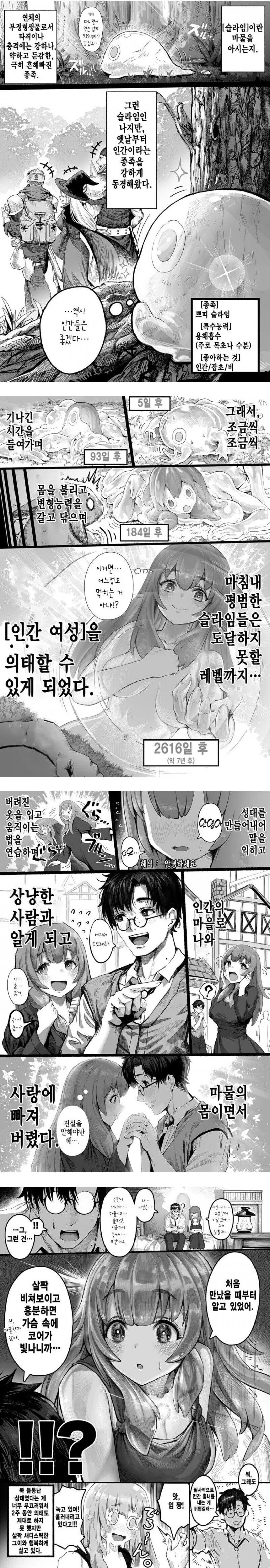 슬라임 여친 만화