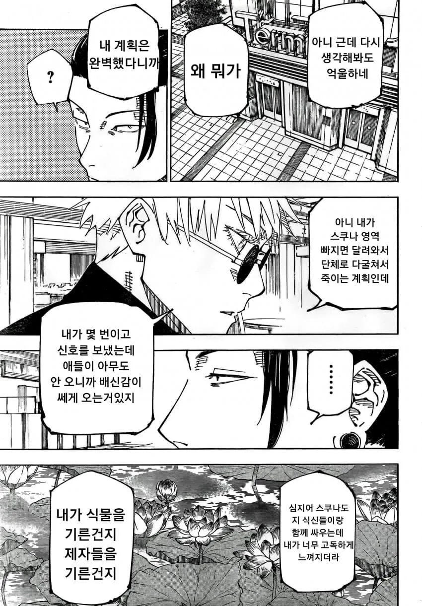 주술회전) 고죠가 제자들을 식물로 본 이유.manga