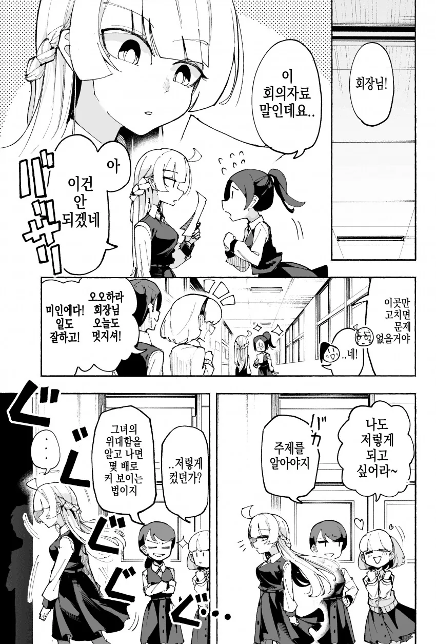 기분에 따라 크기가 바뀌는 학생회장 만화.ManHwa - 이미지 3