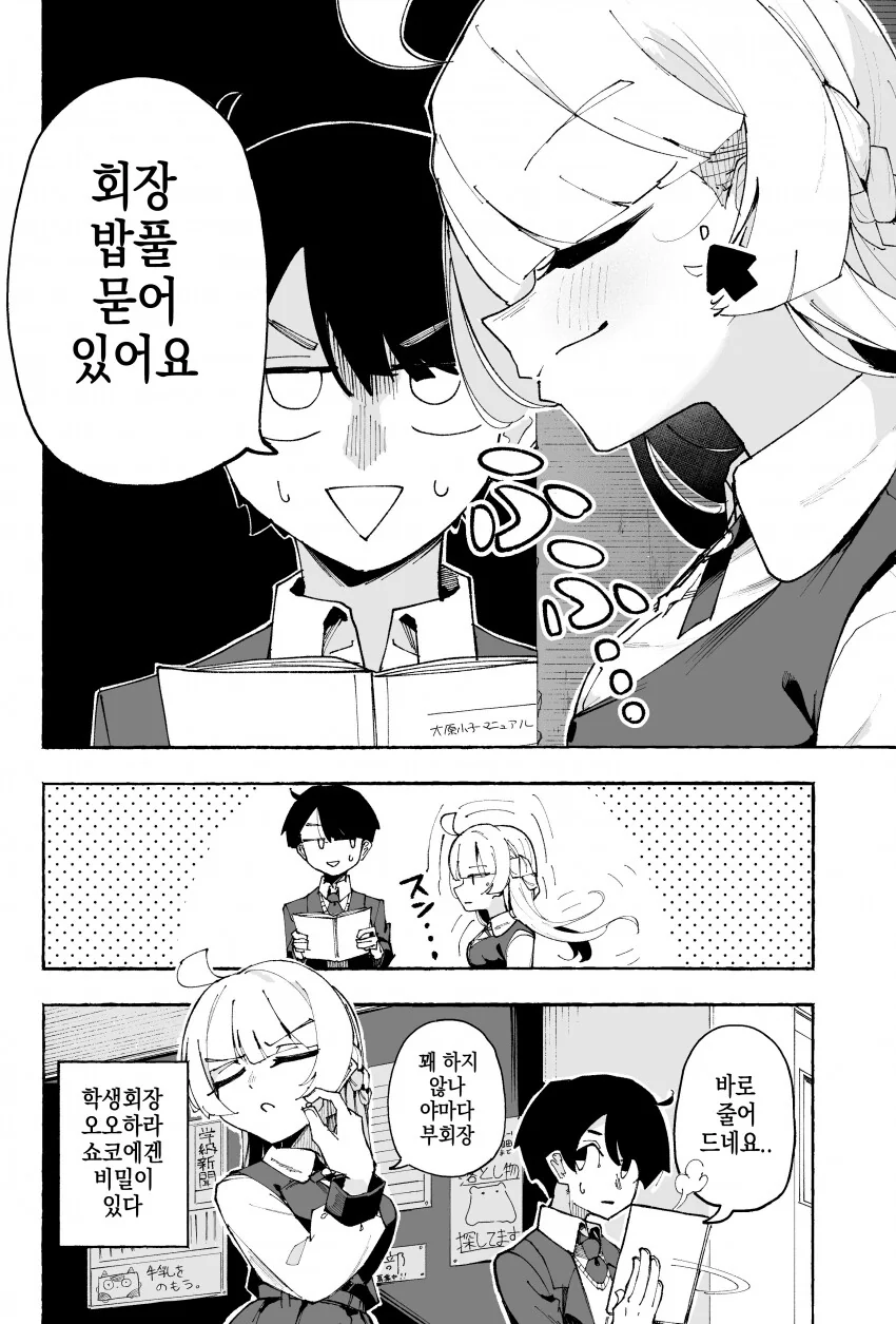 기분에 따라 크기가 바뀌는 학생회장 만화.ManHwa - 이미지 4