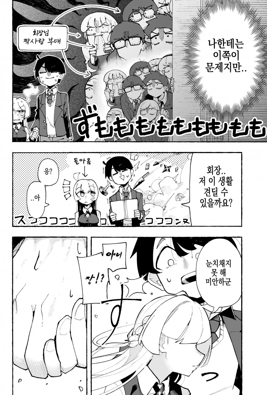 기분에 따라 크기가 바뀌는 학생회장 만화.ManHwa - 이미지 8