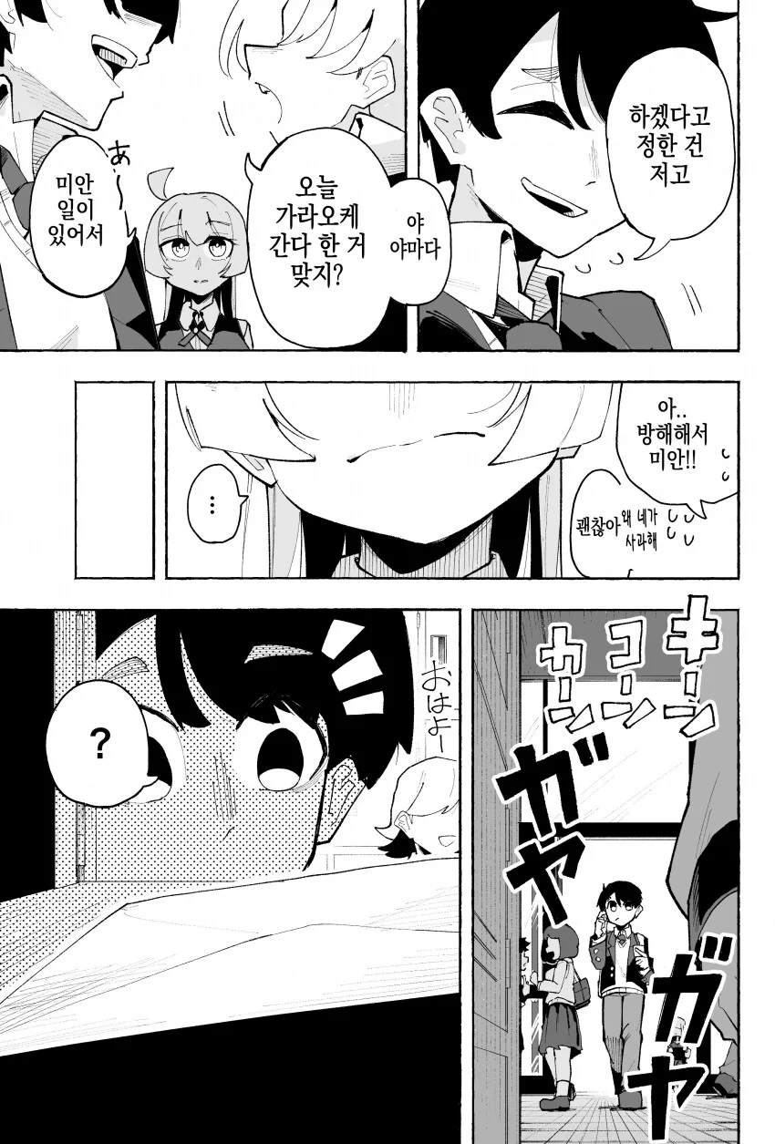 기분에 따라 크기가 바뀌는 학생회장 만화.ManHwa - 이미지 13
