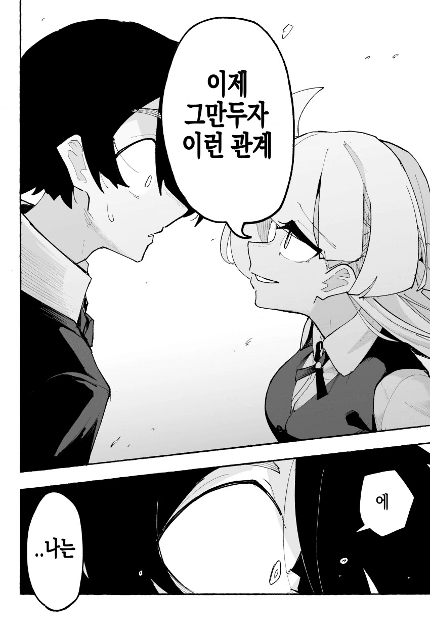 기분에 따라 크기가 바뀌는 학생회장 만화.ManHwa - 이미지 16