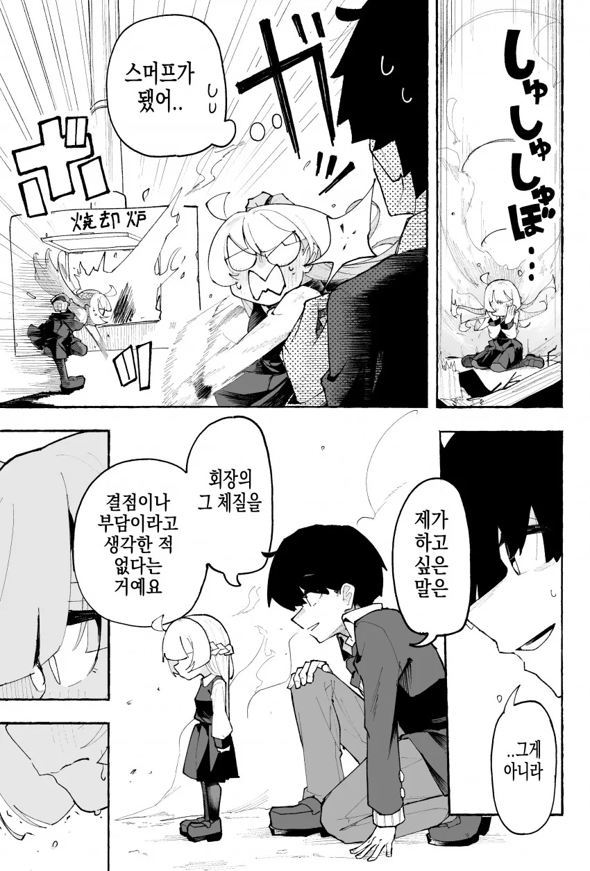 기분에 따라 크기가 바뀌는 학생회장 만화.ManHwa - 이미지 22