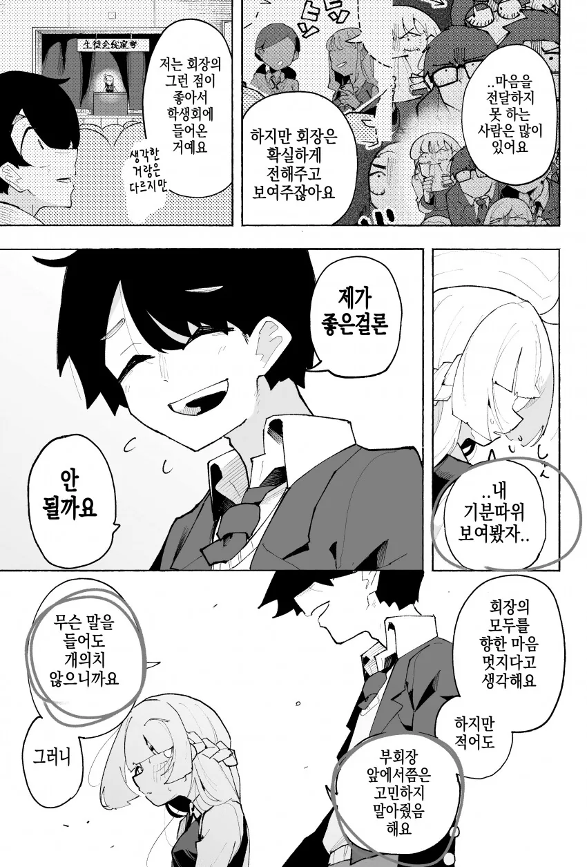 기분에 따라 크기가 바뀌는 학생회장 만화.ManHwa - 이미지 24
