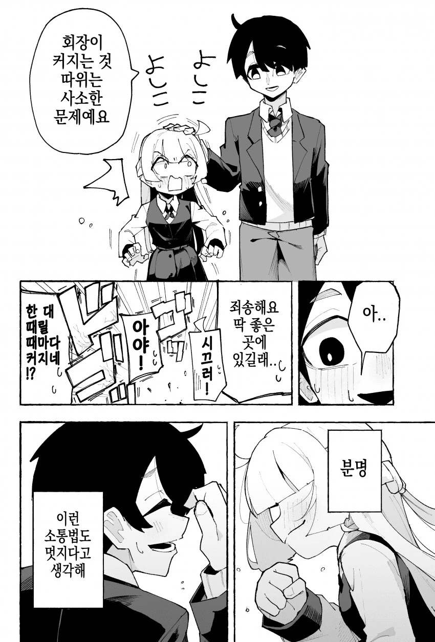 기분에 따라 크기가 바뀌는 학생회장 만화.ManHwa - 이미지 25
