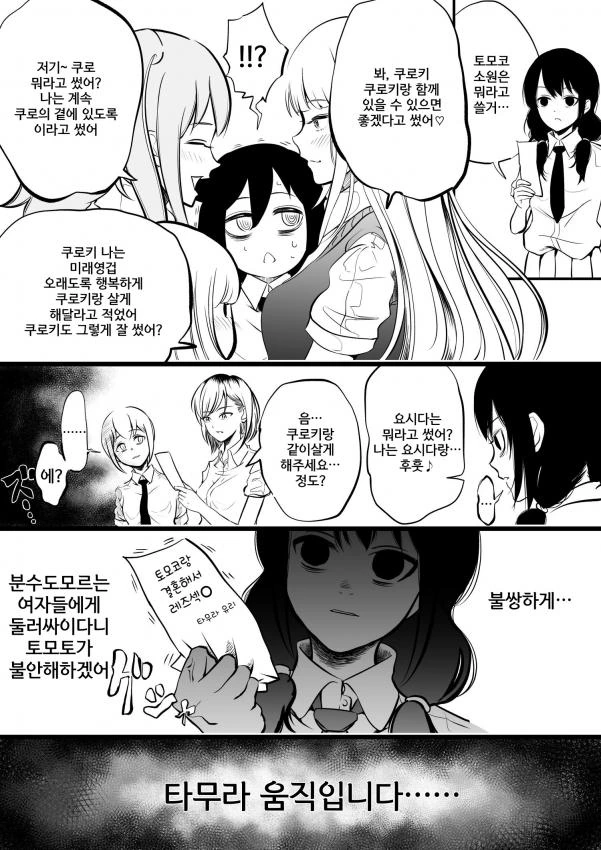 와타모테) 칠석에 소원비는 만화.manga