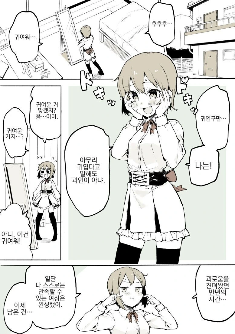 빡대가리 친구가 여장을 TS로 오해하는 만화.manga