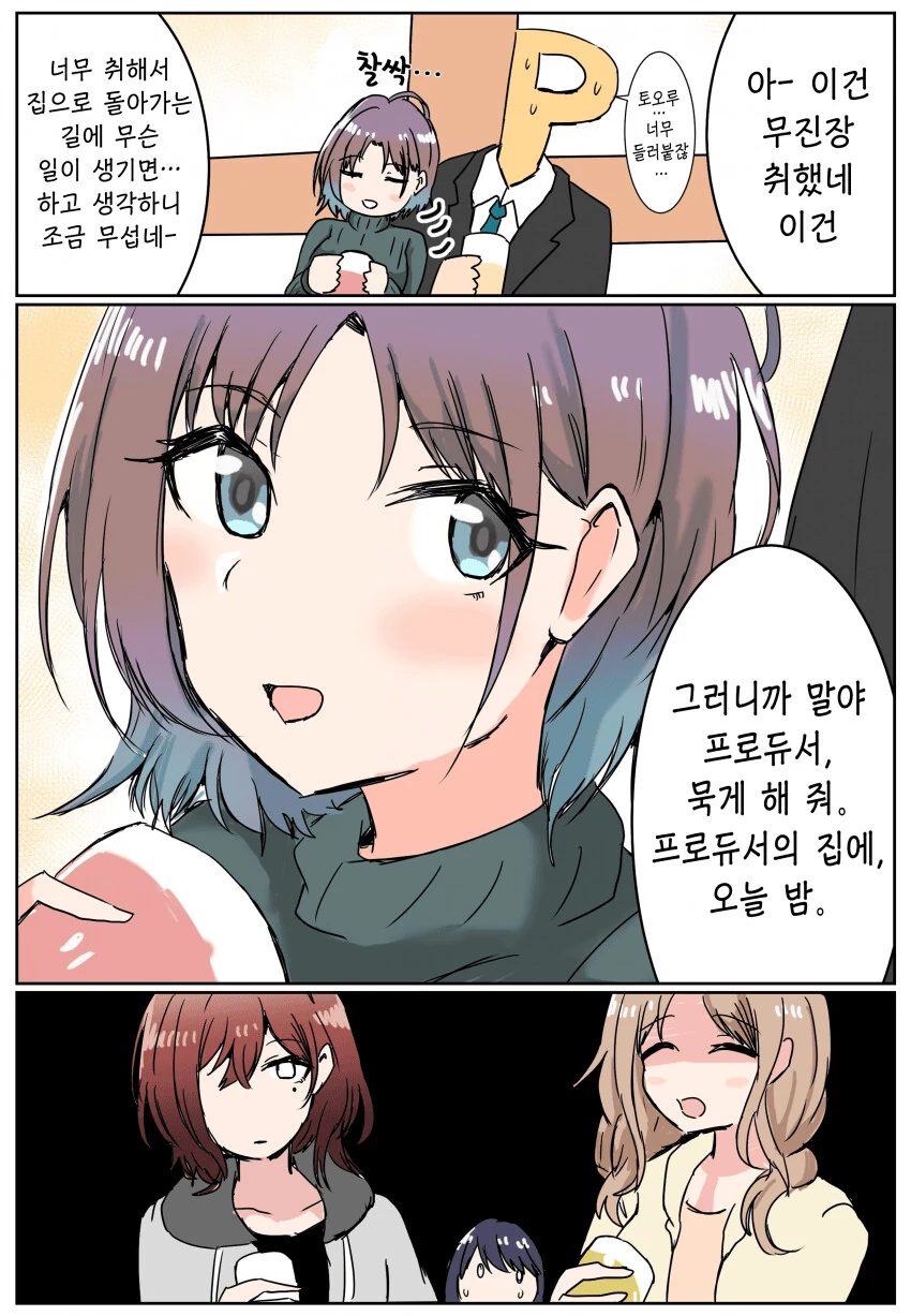 [@] 성인이 된 토오루와 술 마시는.manhwa