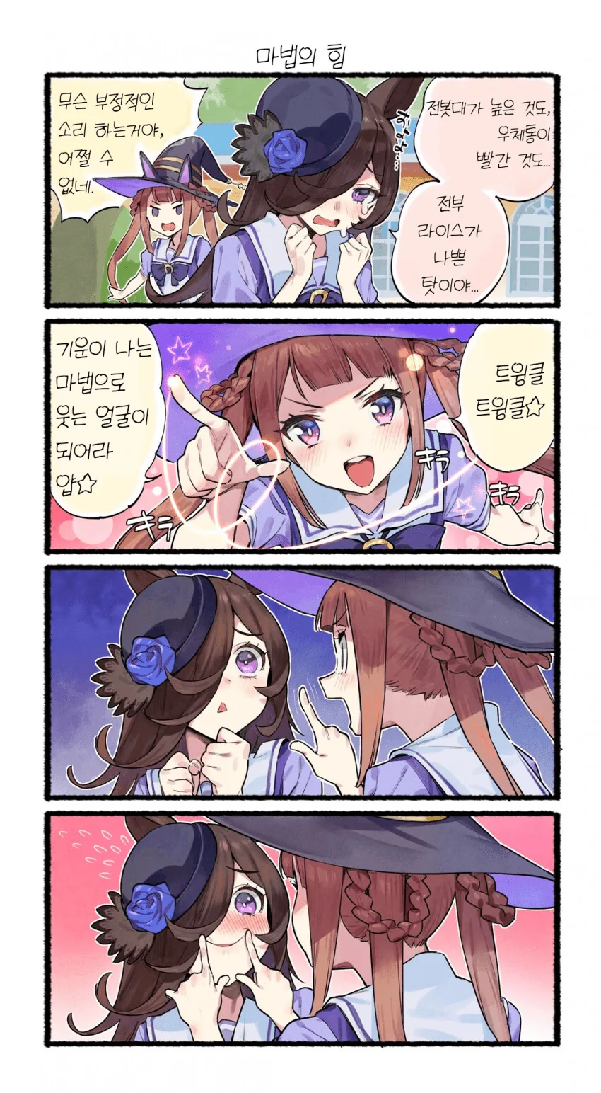 말딸) 스윕 토쇼와 마법의 힘.manga