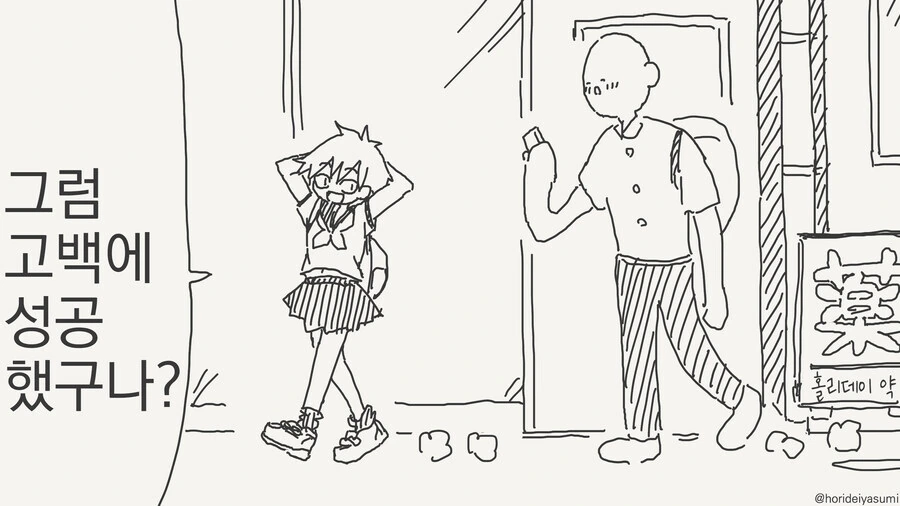 고백에 성공한 소꿉친구.manga