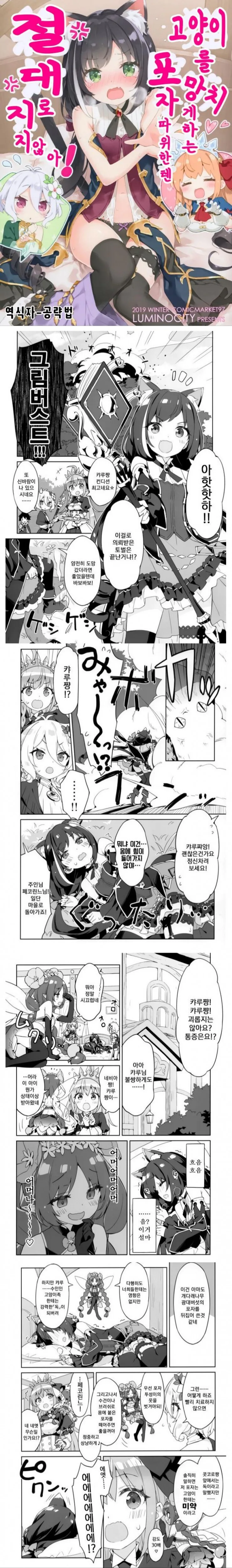 프리코네,ㅎㅂ)캬루 미약 만화 원본 찾았다.manga