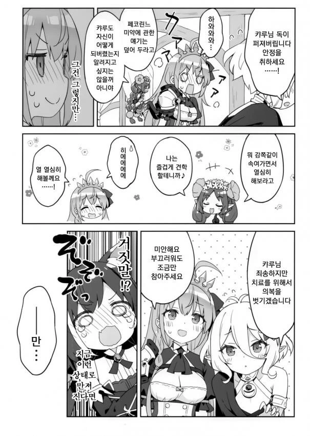 프리코네,ㅎㅂ)캬루 미약 만화 원본 찾았다.manga - 이미지 2