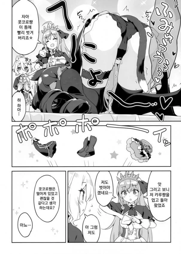 프리코네,ㅎㅂ)캬루 미약 만화 원본 찾았다.manga - 이미지 4