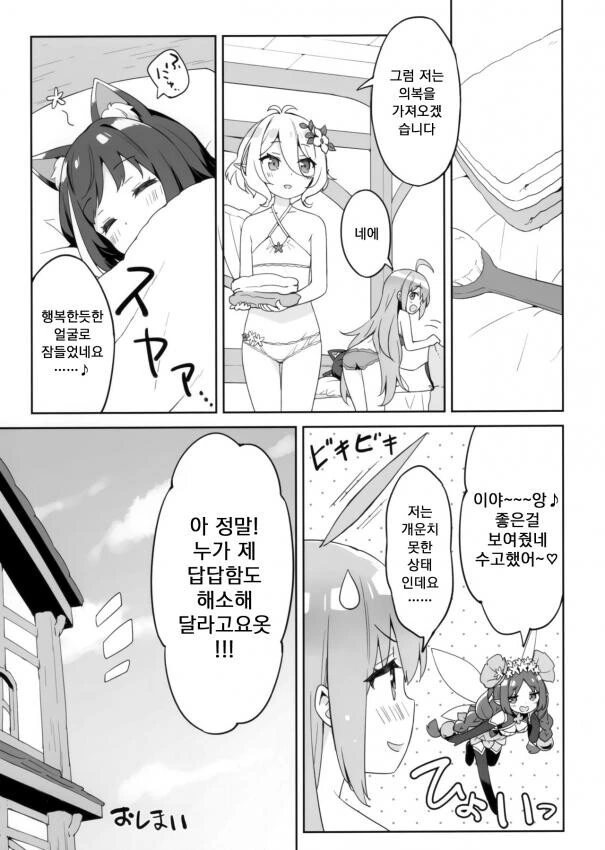 프리코네,ㅎㅂ)캬루 미약 만화 원본 찾았다.manga - 이미지 9
