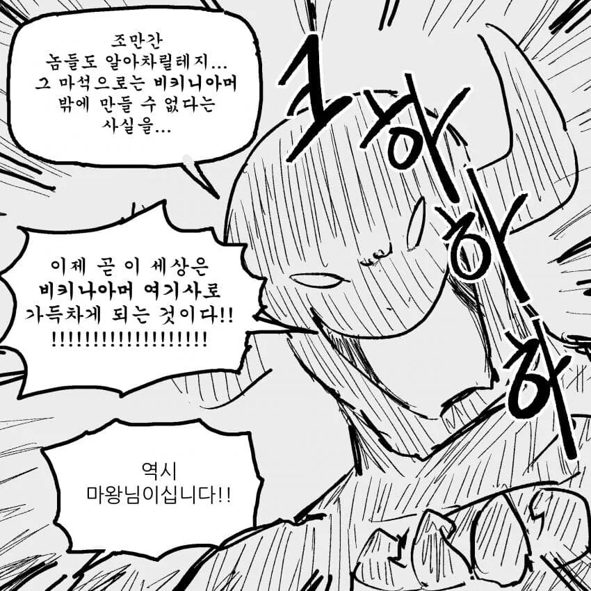 마왕이 사악한 계략을 꾸미는 만화.manhwa - 이미지 4