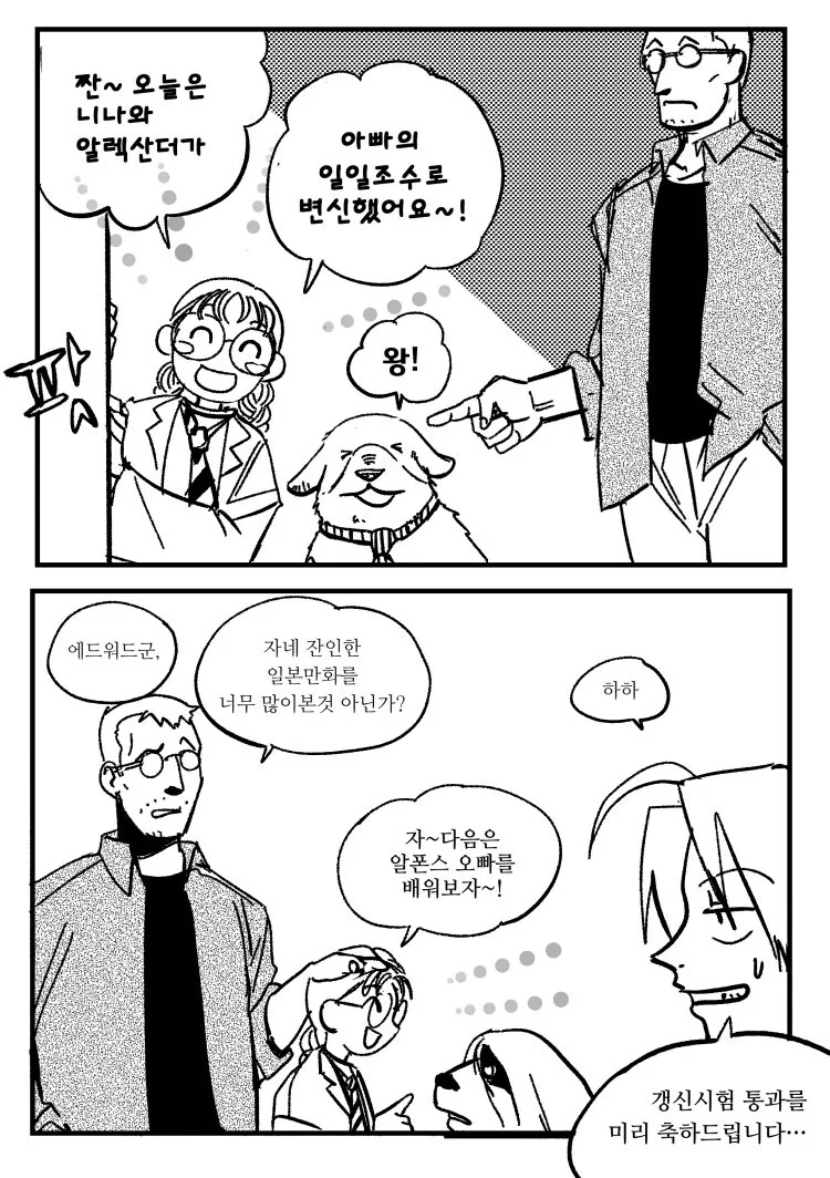 강연금)&#034;니나와 알렉산더는...지금 어디 있지?&#034; - 이미지 3