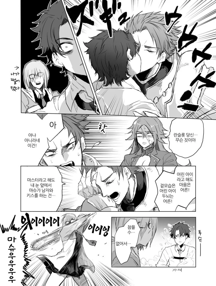 FGO) 마슈랑 키스하려는 만화.manga - 이미지 2