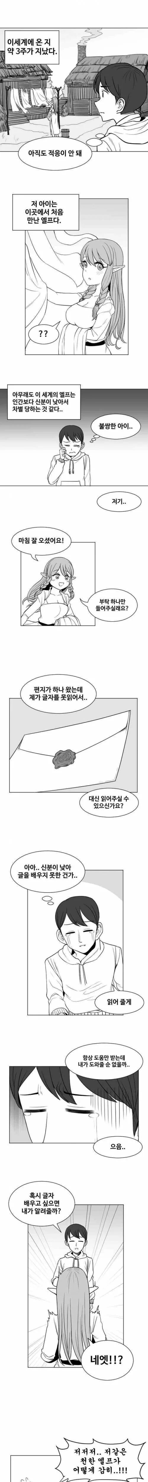 이세계에서 엘프에게 글자 가르쳐주는 만화.manga