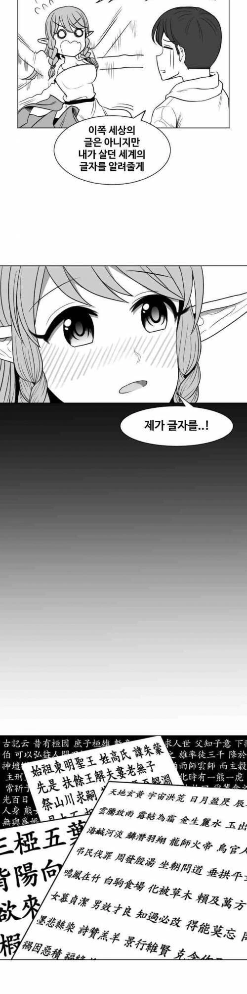 이세계에서 엘프에게 글자 가르쳐주는 만화.manga - 이미지 2