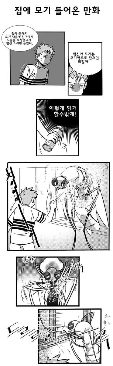불쌍한 청년이 밤새 모기한테 시달리는 만화.manhwa