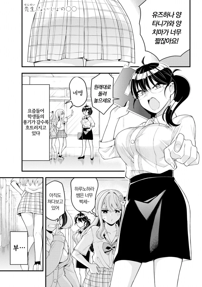 단편) 여고생이 부러운 여선생님 만화.manhwa