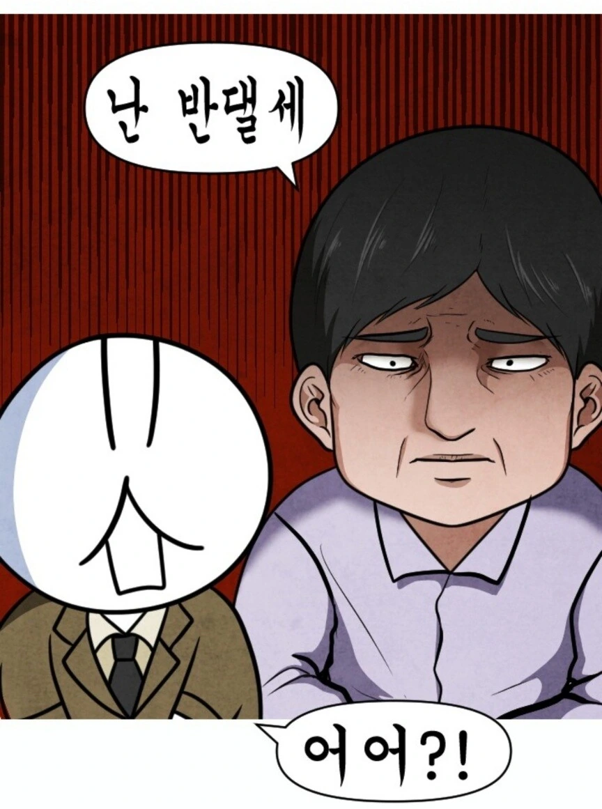 결혼을 반대하는 장인어른.manga