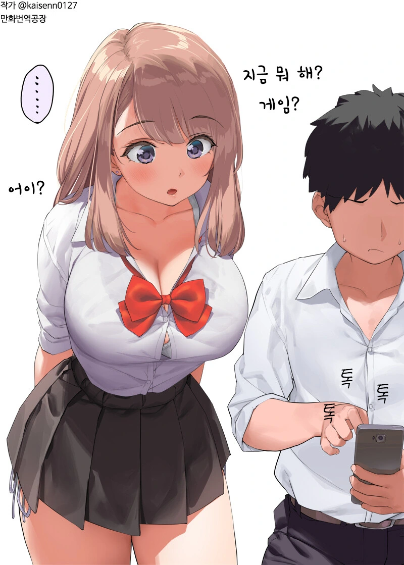 무시당한 복수를 하는 여자애.manhwa