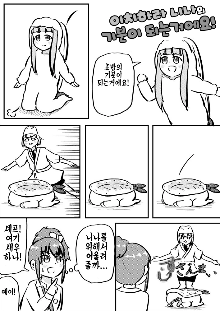 [신데마스@] 초밥의 기분이 되는 니나