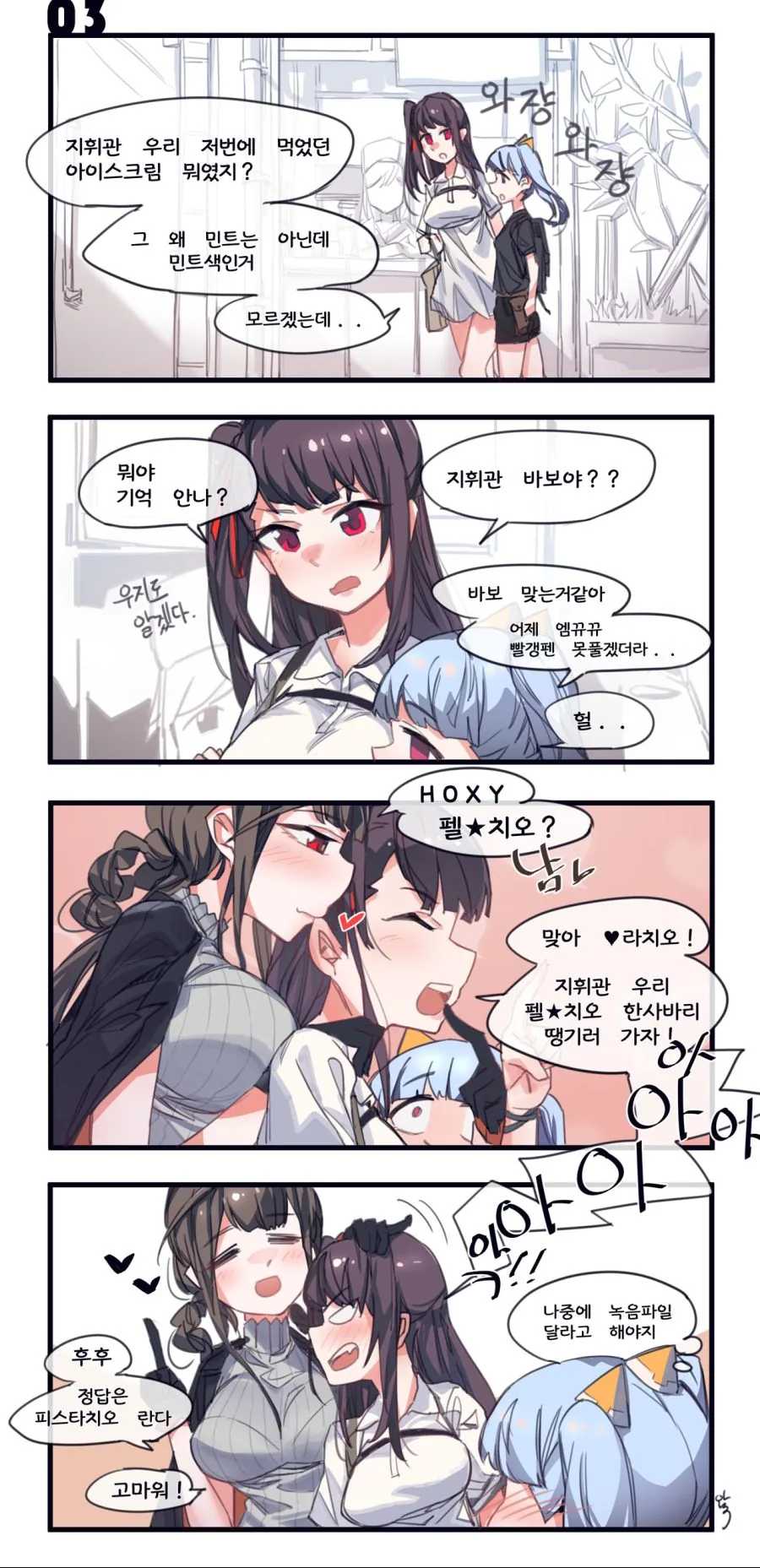 소전 만화)지휘관X라치오 하는 manga
