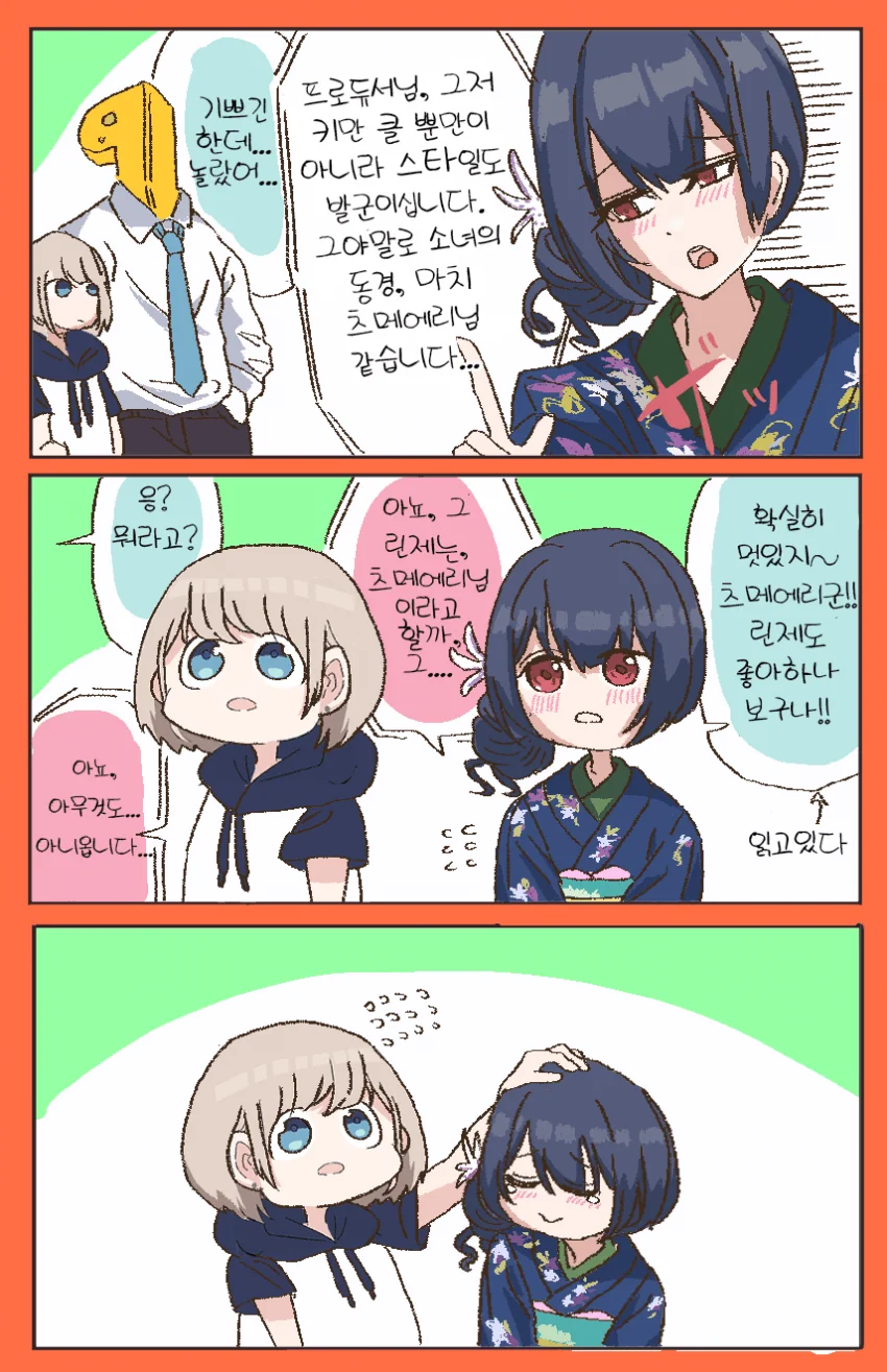 @) 아사히조차 당황하는 프로듀서의 철벽.manhwa
