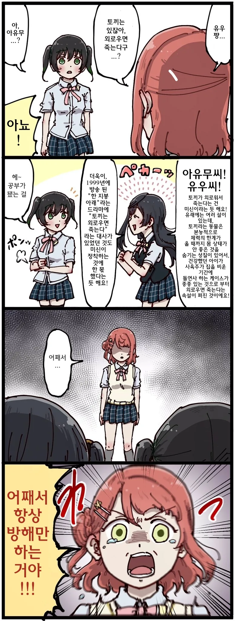 [러브라이브]공포의 삼각관계.manhwa