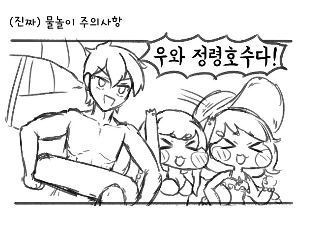 트릭컬)물놀이 만화(마음의소리 패러디)