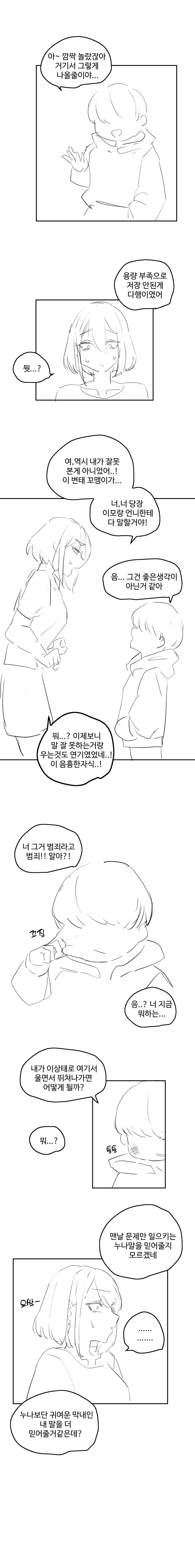 조카가 약점잡아서 고모 마음대로 하는 만화 - 이미지 12