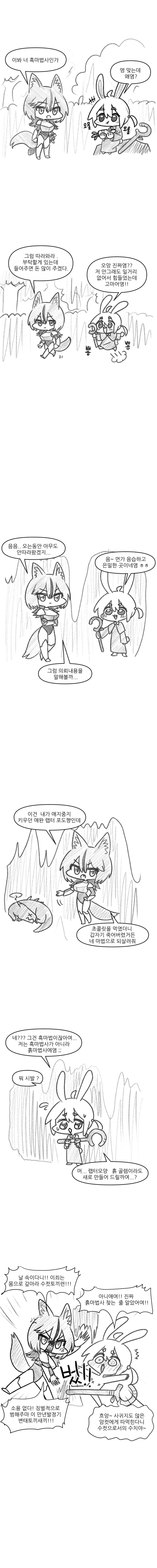 흑마법사 만화.manwha