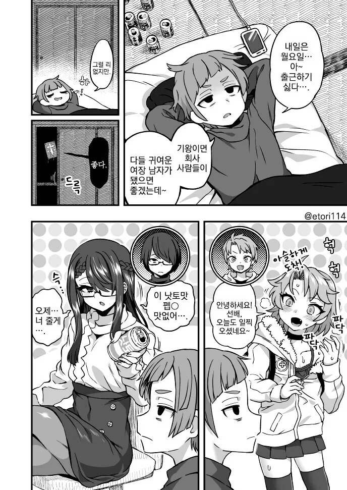 호모) 회사 직원들이 모두 여장을 한다.manga