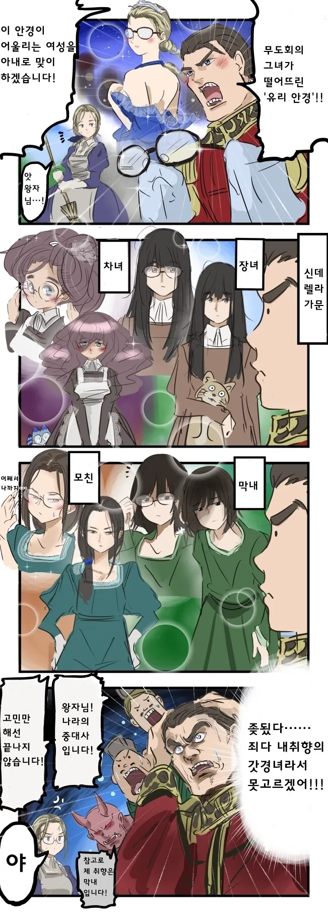 왕자님이 운명의 상대와 결혼하는 manhwa