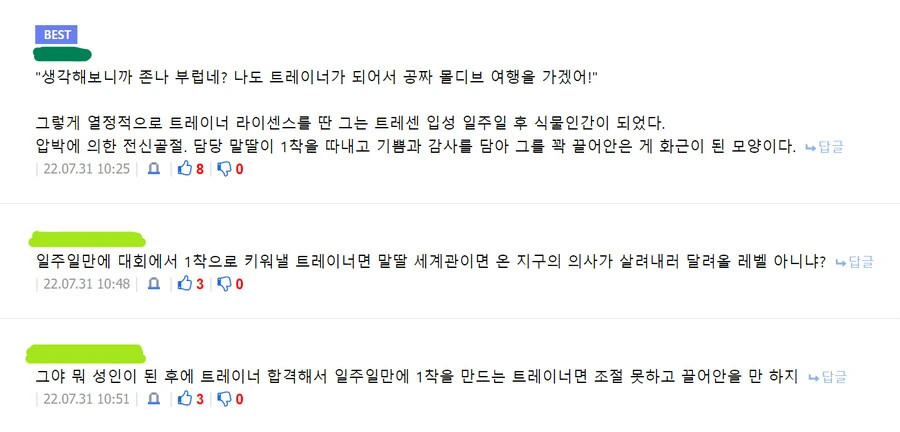 말딸) 우마뾰이를 노리고 트레센에 들어온 트레이너의 최후.manga - 이미지 2