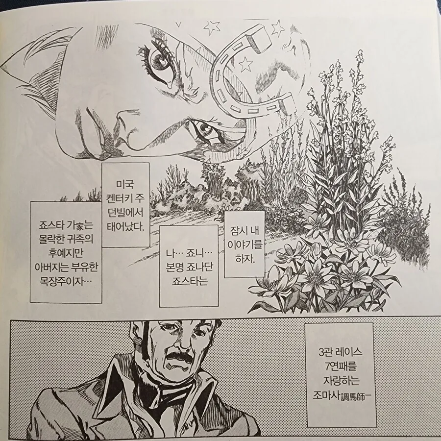 말딸) 우마뾰이를 노리고 트레센에 들어온 트레이너의 최후.manga - 이미지 3