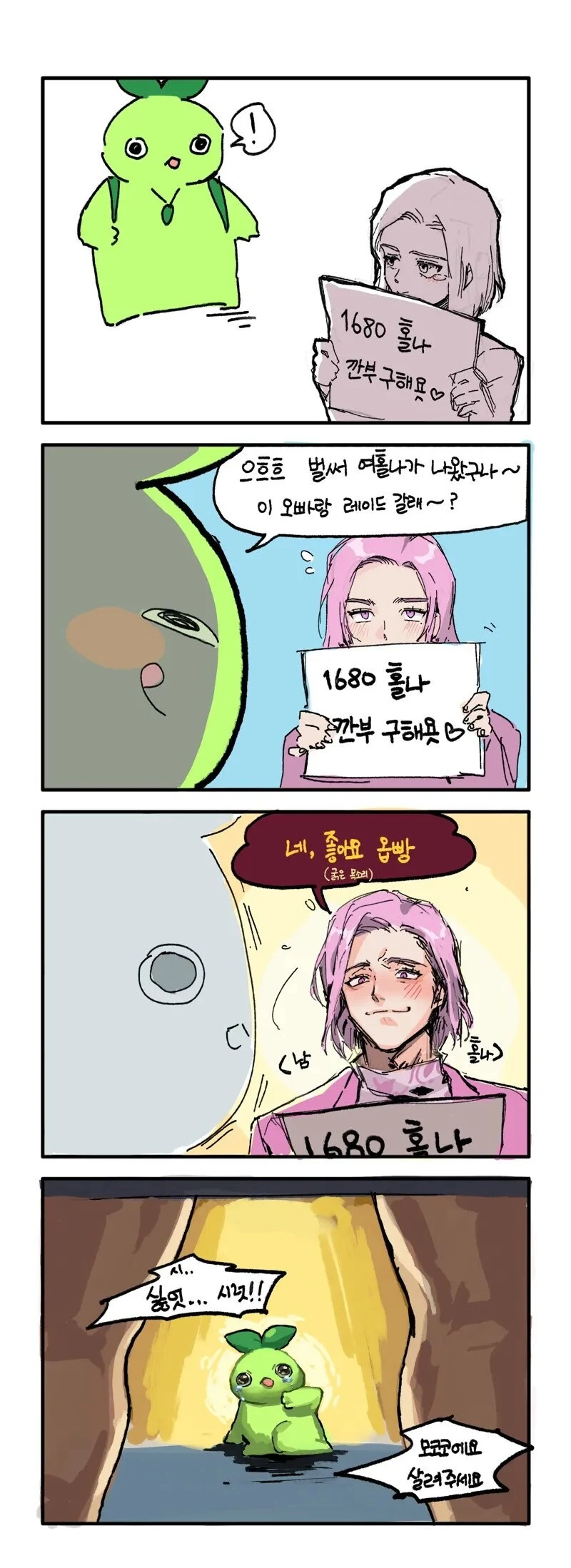 드디어 로아에 여홀나 출시되는 만화.manga